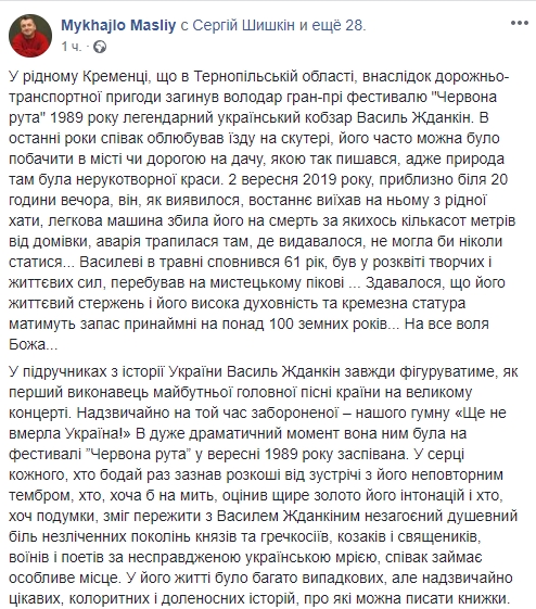 Огромная потеря: в автокатастрофе разбился легендарный украинский музыкант